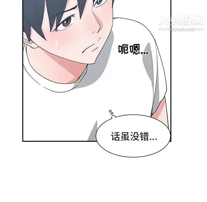 漫画《青梅竹马》第10话第47张图
