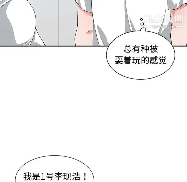 漫画《青梅竹马》第10话第49张图