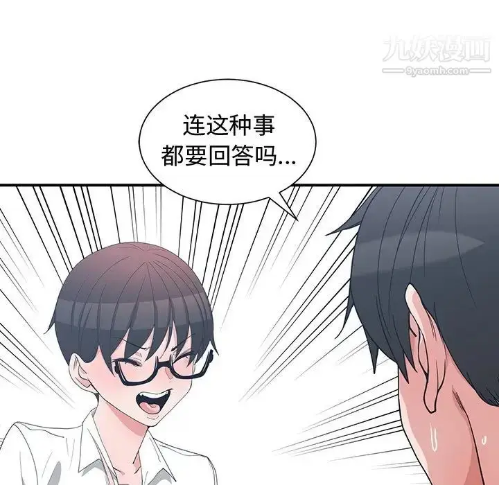 漫画《青梅竹马》第10话第66张图
