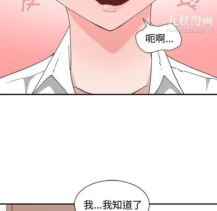 漫画《青梅竹马》第10话第76张图
