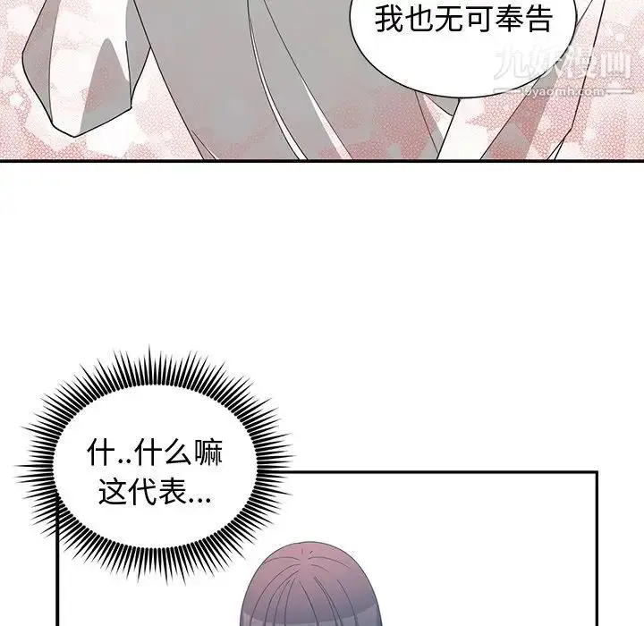 漫画《青梅竹马》第10话第86张图