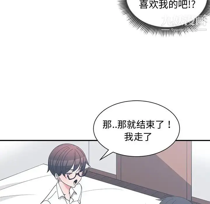 漫画《青梅竹马》第10话第88张图
