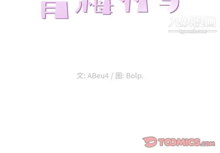 漫画《青梅竹马》第29话第2张图