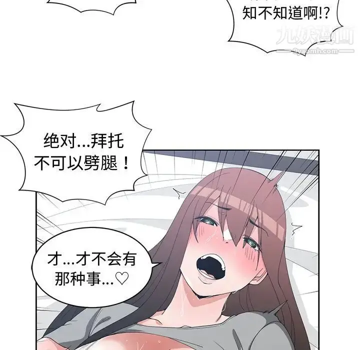 漫画《青梅竹马》第29话第30张图
