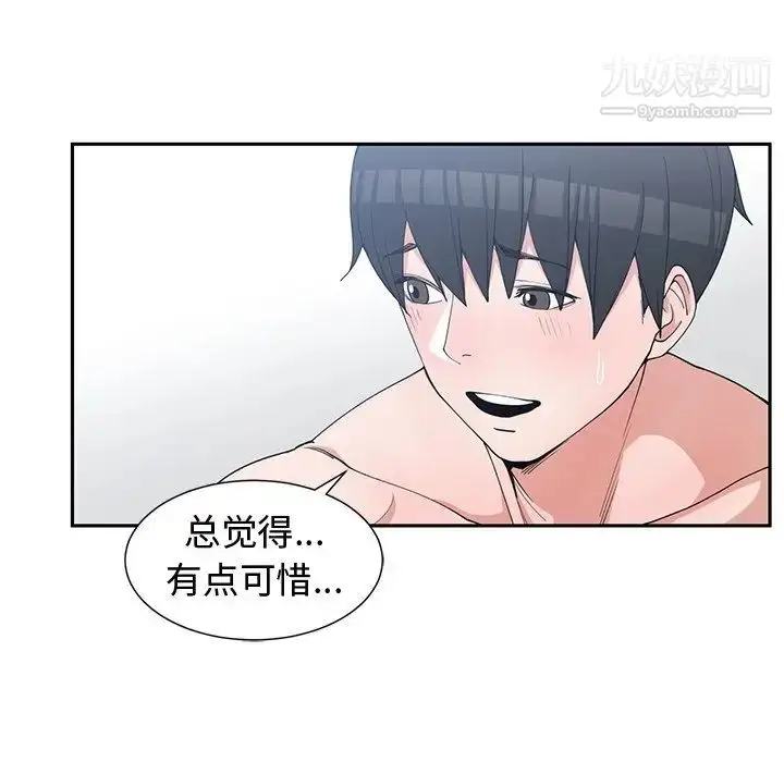 漫画《青梅竹马》第29话第95张图