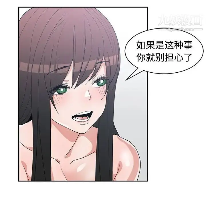 漫画《青梅竹马》第29话第96张图
