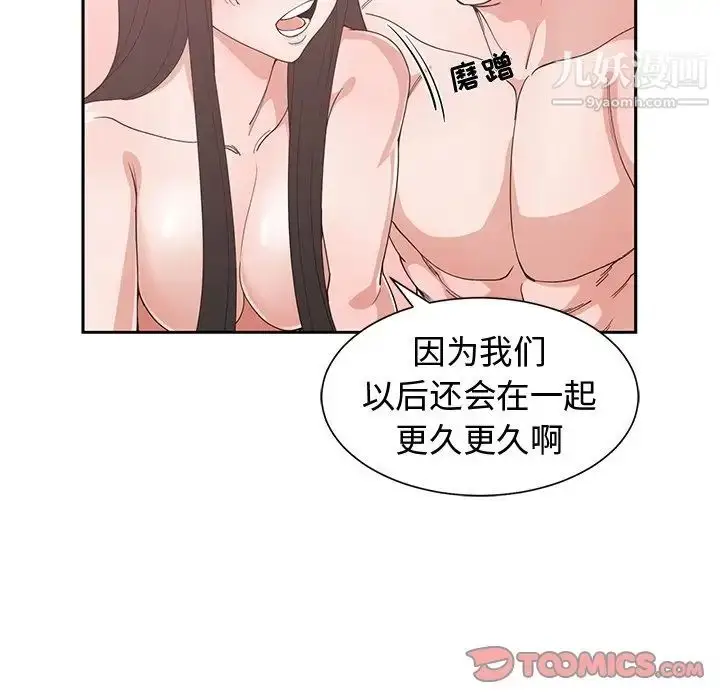 漫画《青梅竹马》第29话第98张图