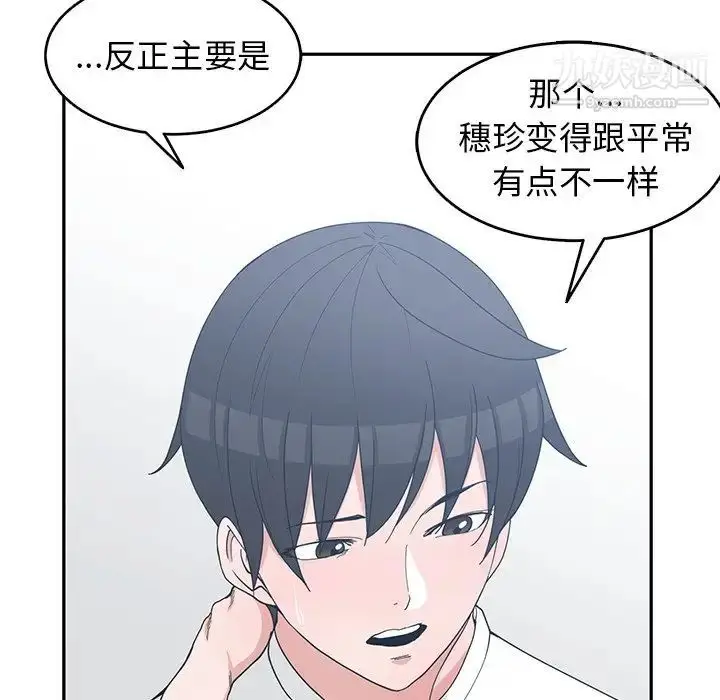 漫画《青梅竹马》第22话第42张图