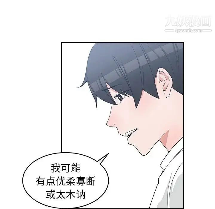 漫画《青梅竹马》第22话第48张图