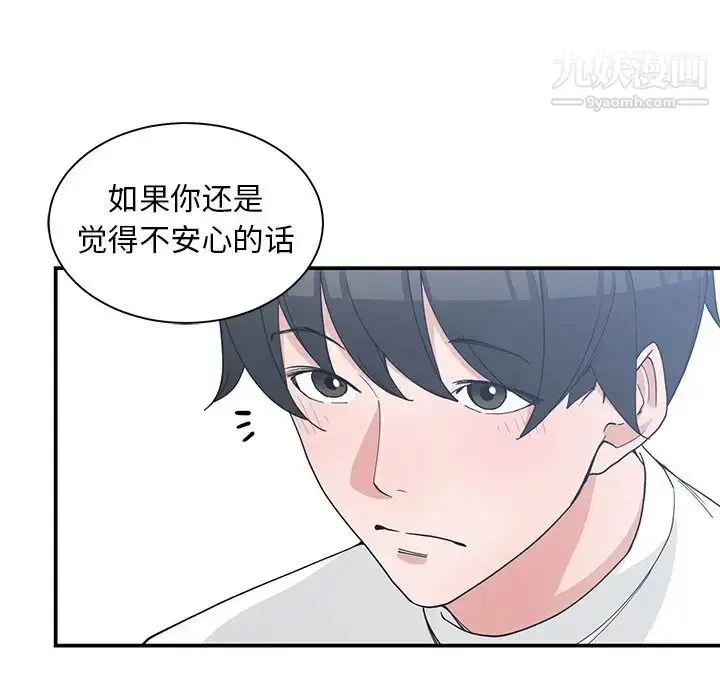 漫画《青梅竹马》第22话第77张图