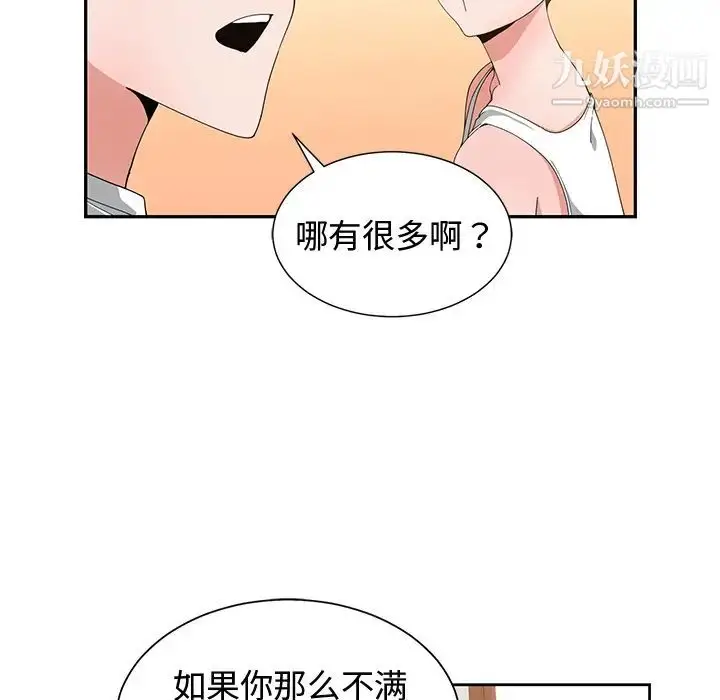 漫画《青梅竹马》第2话第12张图