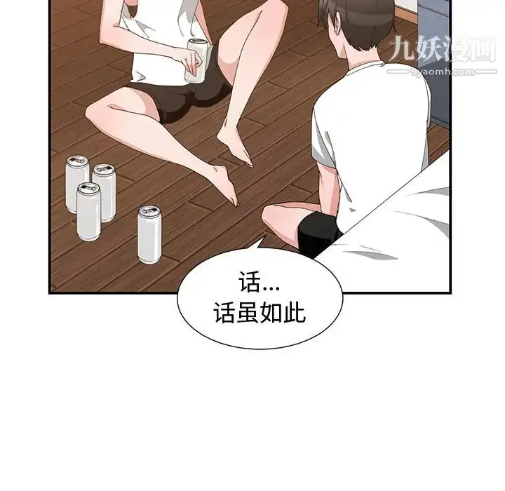 漫画《青梅竹马》第2话第29张图