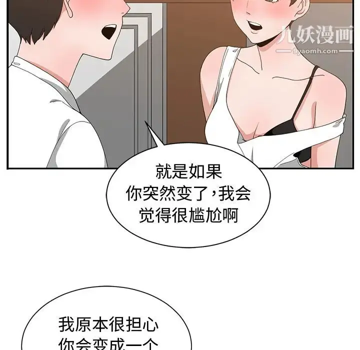 漫画《青梅竹马》第2话第32张图