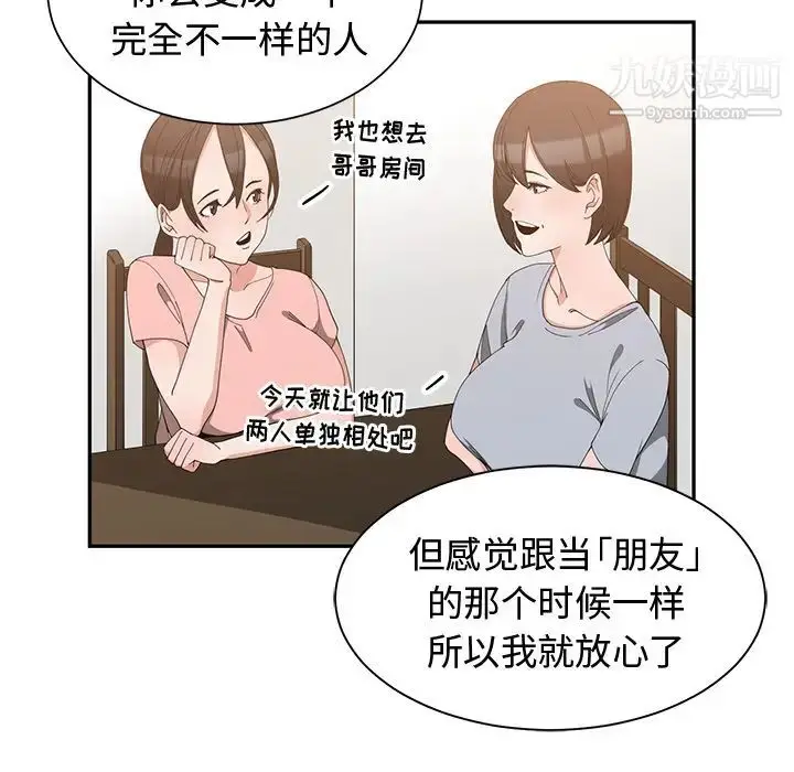漫画《青梅竹马》第2话第33张图