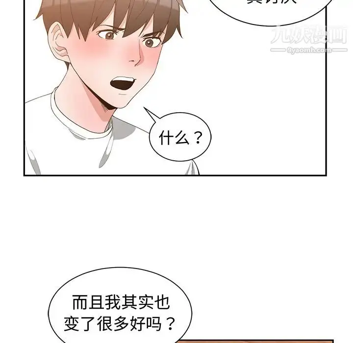 漫画《青梅竹马》第2话第36张图