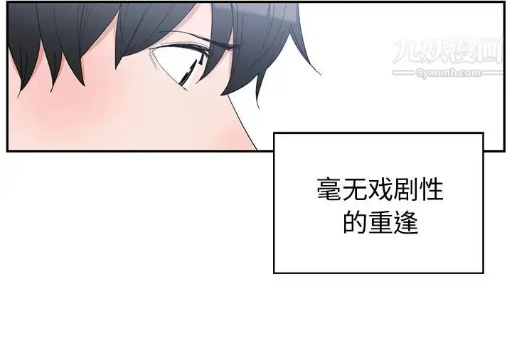 漫画《青梅竹马》第2话第4张图