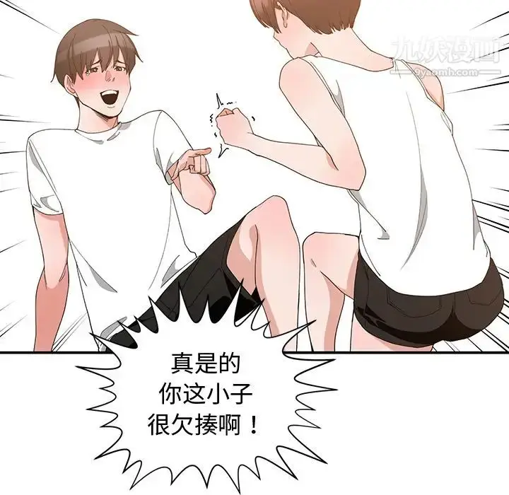 漫画《青梅竹马》第2话第44张图