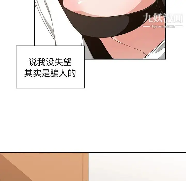 漫画《青梅竹马》第2话第46张图
