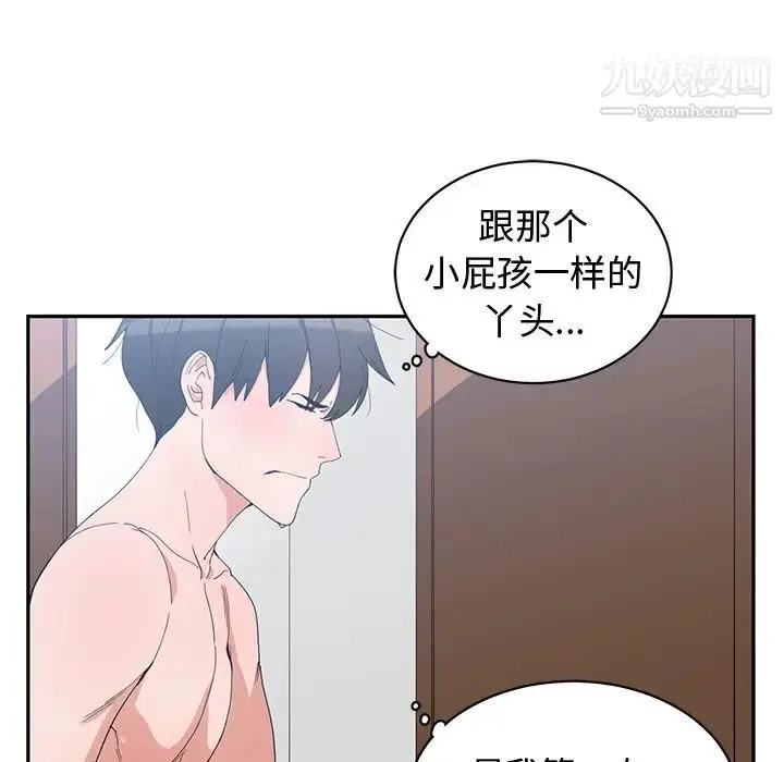 漫画《青梅竹马》第2话第61张图