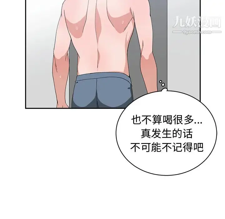 漫画《青梅竹马》第2话第63张图