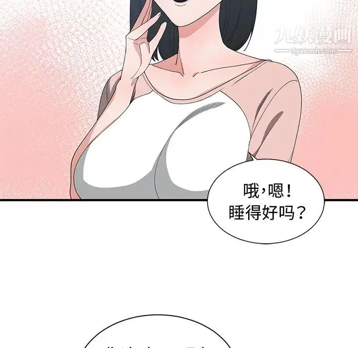 漫画《青梅竹马》第2话第66张图