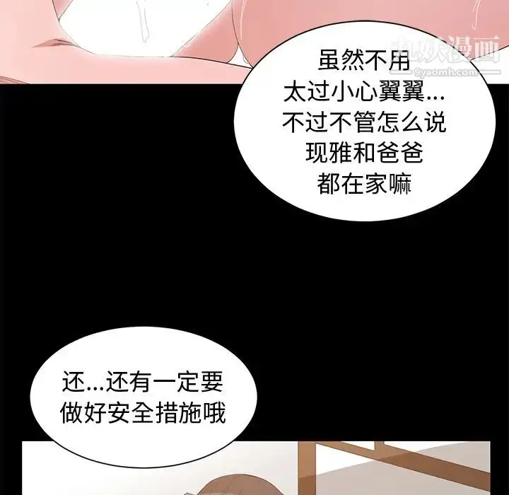 漫画《青梅竹马》第2话第73张图