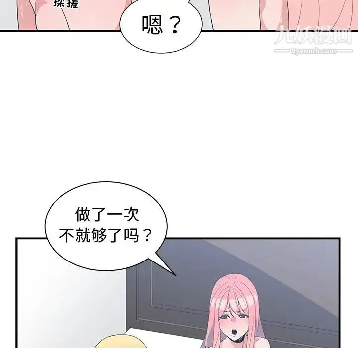漫画《青梅竹马》第7话第13张图