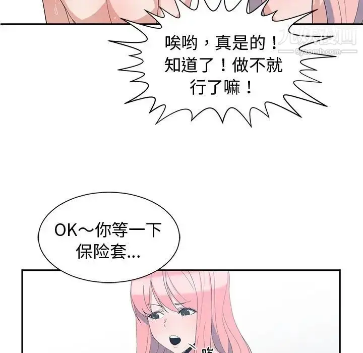 漫画《青梅竹马》第7话第17张图