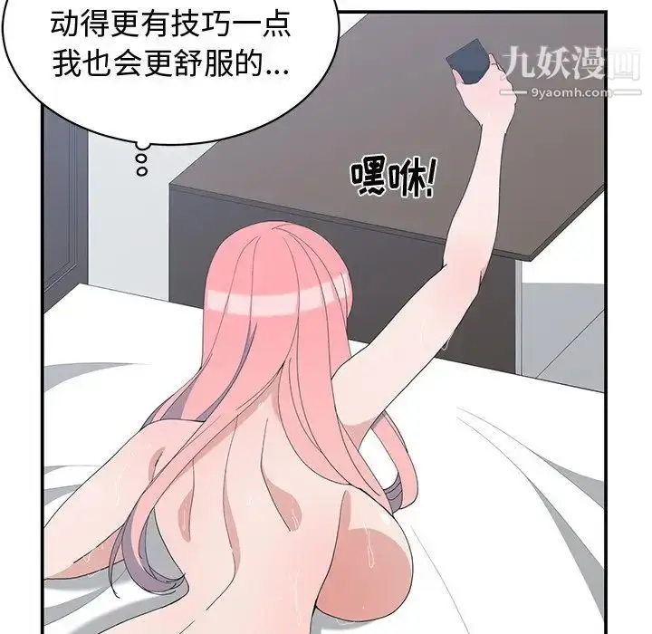 漫画《青梅竹马》第7话第20张图