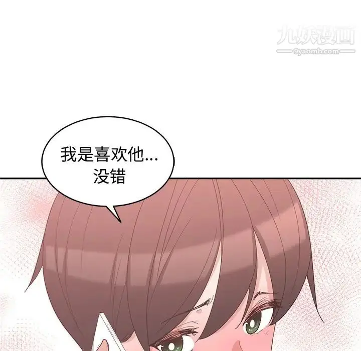 漫画《青梅竹马》第7话第34张图