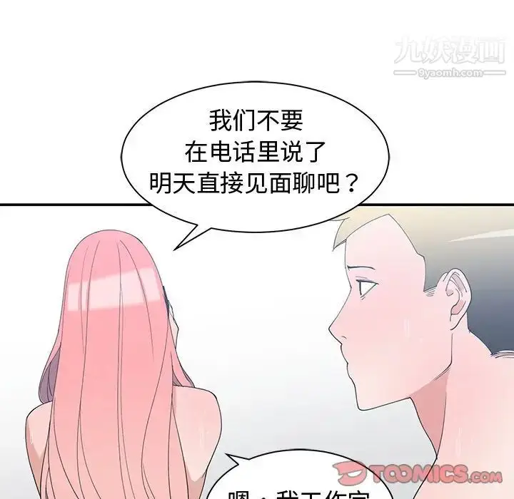 漫画《青梅竹马》第7话第36张图