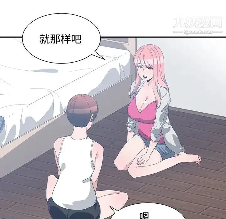漫画《青梅竹马》第7话第46张图
