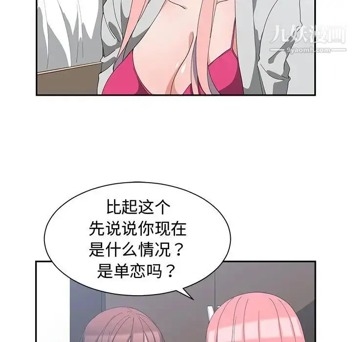 漫画《青梅竹马》第7话第48张图