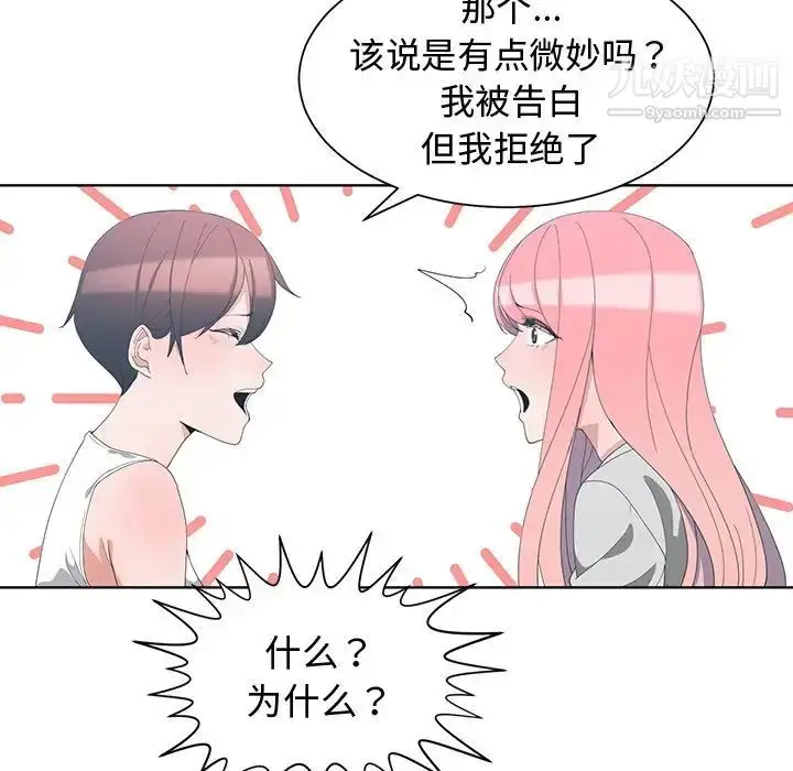 漫画《青梅竹马》第7话第50张图