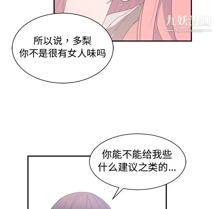 漫画《青梅竹马》第7话第62张图