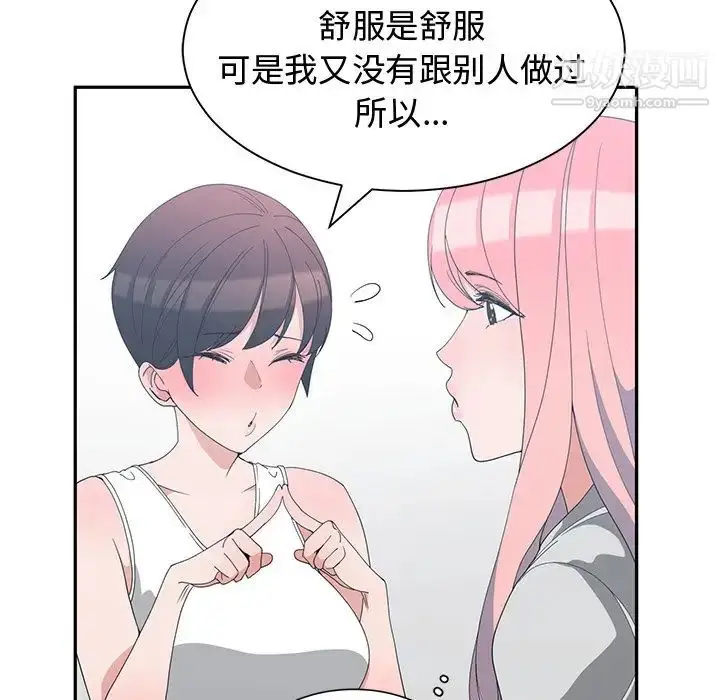 漫画《青梅竹马》第7话第72张图