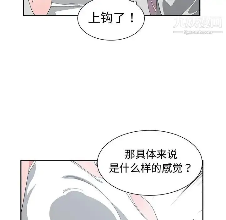 漫画《青梅竹马》第7话第73张图
