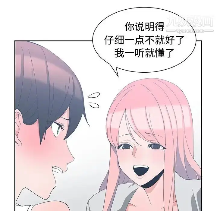 漫画《青梅竹马》第7话第75张图