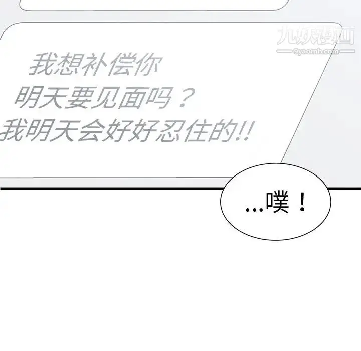 漫画《青梅竹马》第7话第98张图