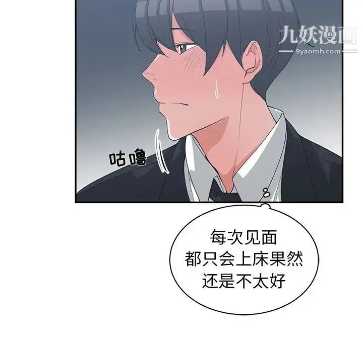 漫画《青梅竹马》第23话第42张图