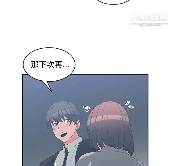 漫画《青梅竹马》第23话第44张图