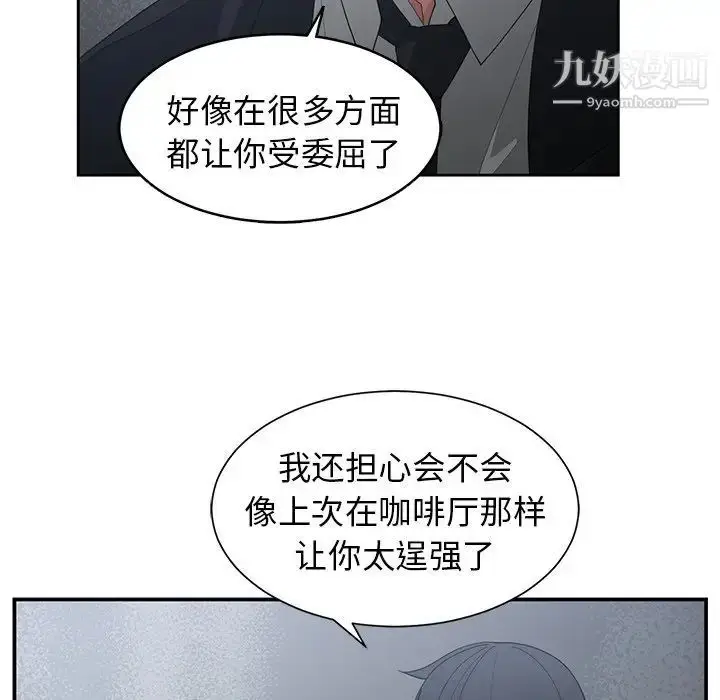 漫画《青梅竹马》第23话第55张图