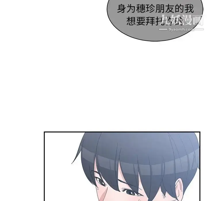 漫画《青梅竹马》第23话第6张图