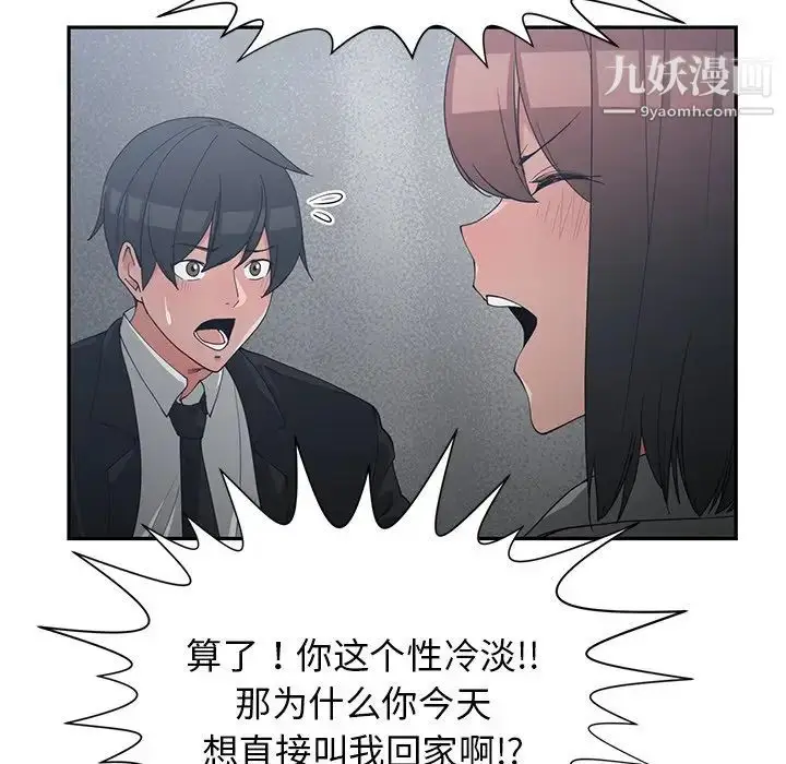 漫画《青梅竹马》第23话第73张图