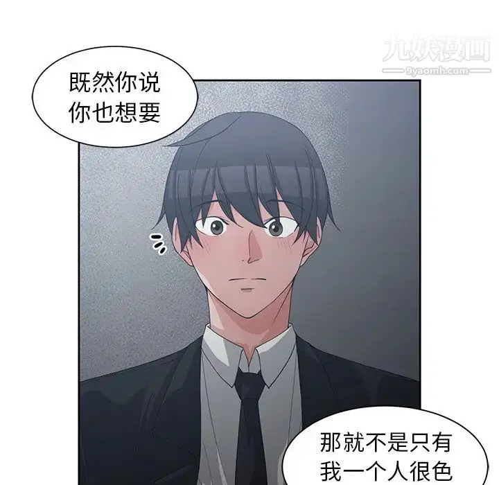 漫画《青梅竹马》第23话第76张图