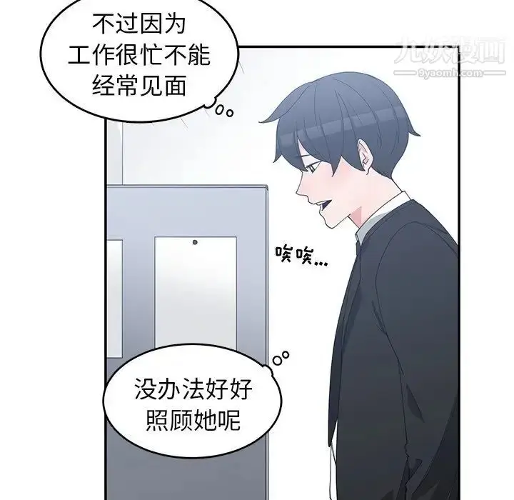 漫画《青梅竹马》第23话第8张图
