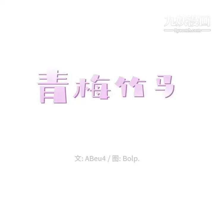 漫画《青梅竹马》第14话第30张图