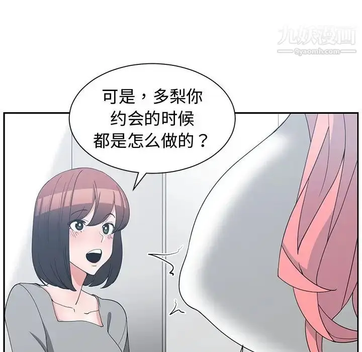 漫画《青梅竹马》第14话第43张图