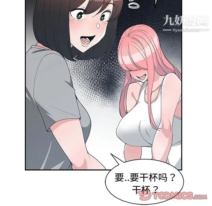 漫画《青梅竹马》第14话第50张图