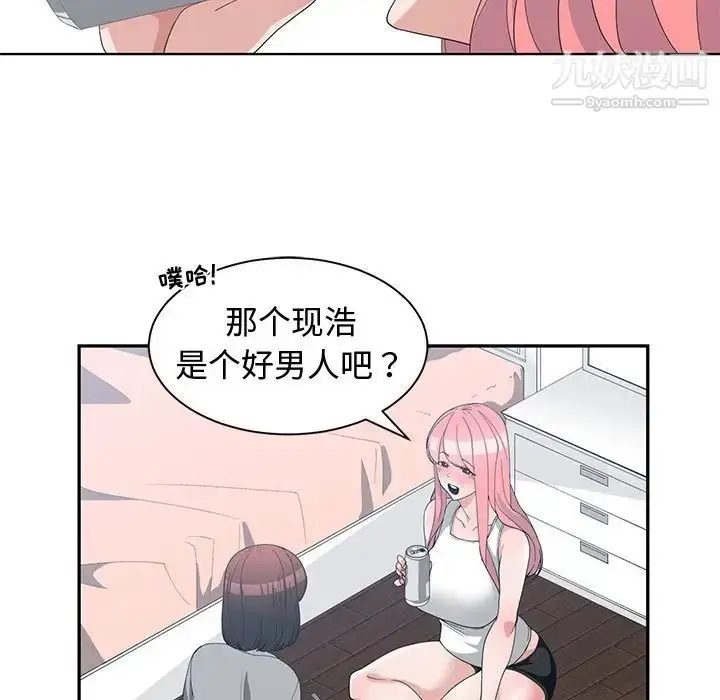 漫画《青梅竹马》第14话第52张图